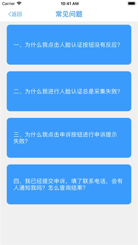 甘肃人社认证人脸识别下载安装  v1.8图2