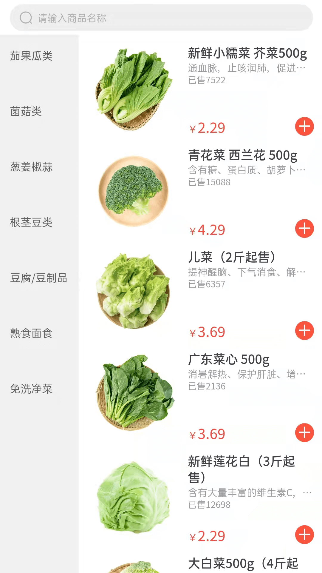 掌上菜市  v3.48.1图1