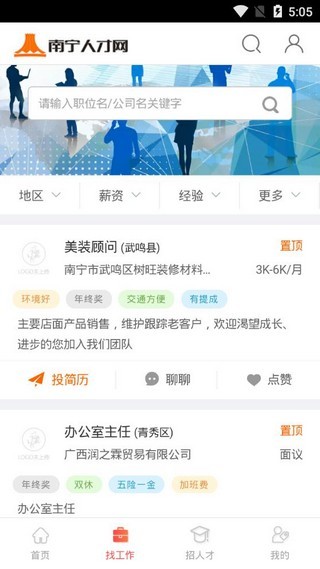 南宁人才网最新招聘信息58同城找工作  v1.0.0图1