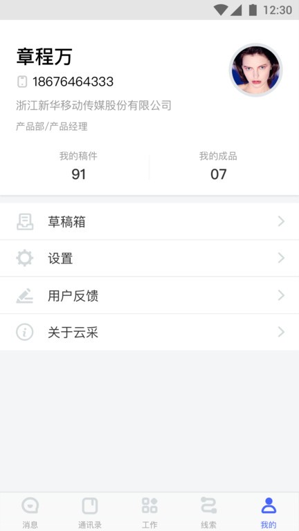 云采  v2.5.8图3