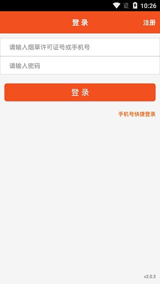 新商盟订烟平台手机版登录  v6.2.1图1