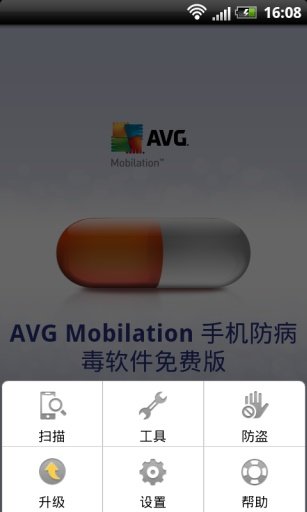 avg杀毒  v6.11.6图3