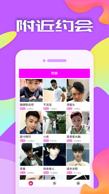 附近约会最新版  v5.4.2图2