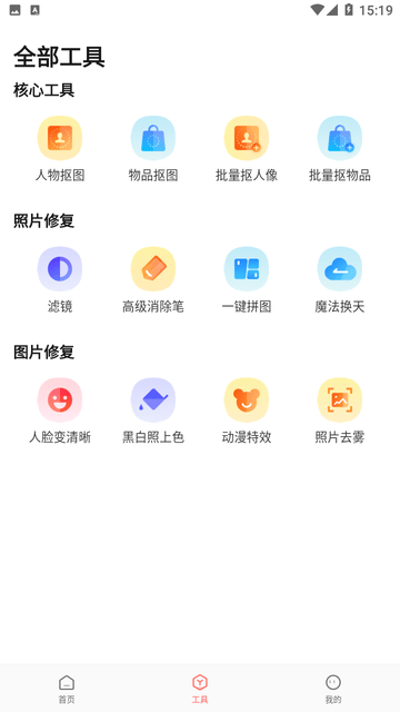 简单抠图工具安卓版下载免费安装苹果手机  v1.0.0图2