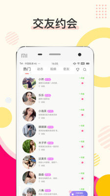 蜜伴交友安卓版下载安装最新版  v1.3.1图3