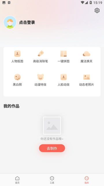 简单抠图工具安卓版下载免费安装苹果手机  v1.0.0图3