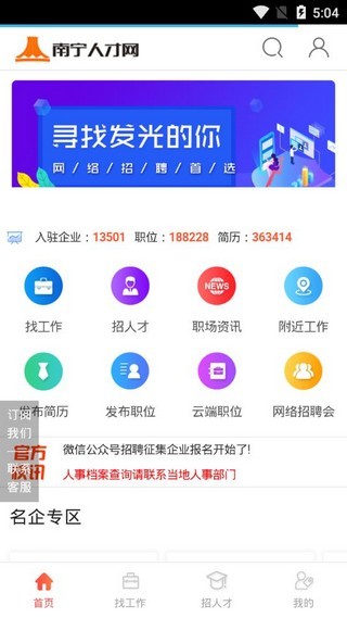 南宁人才网最新招聘信息58同城找工作