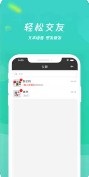 乡聊2024  v1.8.4图3