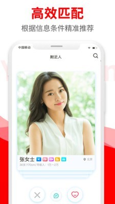 悦缘婚恋免费版下载安卓最新版  v1.6.8图3