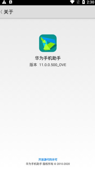 华为手机助手hisuite手机版下载  v11.0图1