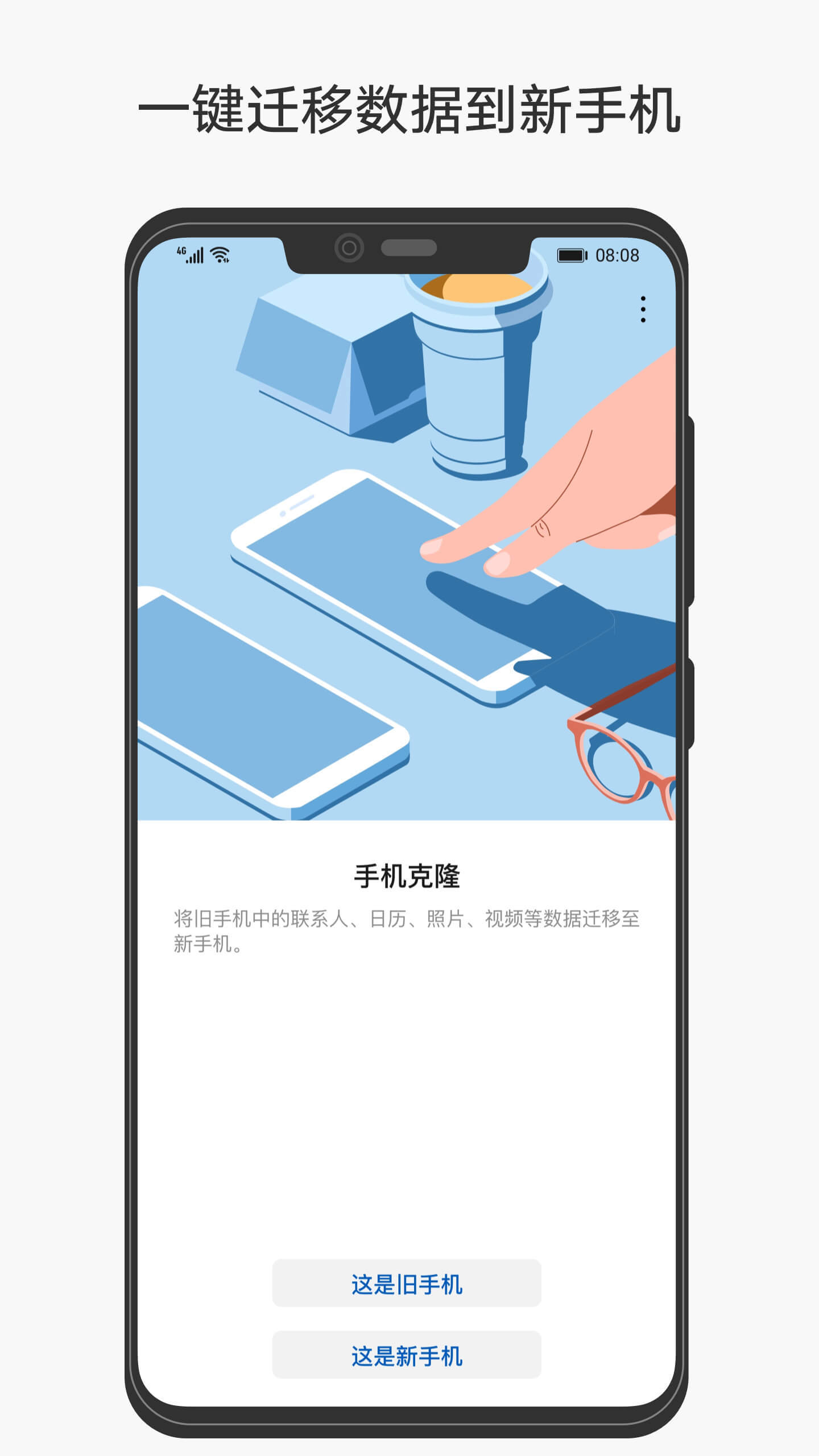 手机克隆  v1.3.0图1