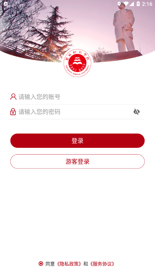 楚雄师范学院2021招生简章  v3.2.5图2