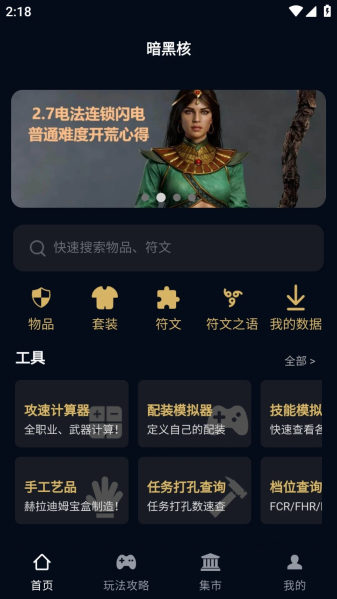 暗黑核build大厅下载  v4.0.0图2