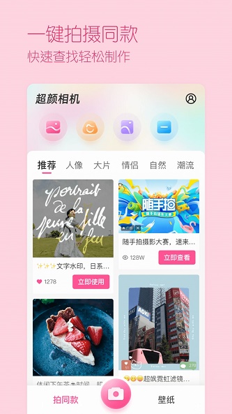 超颜相机手机版下载安装苹果版免费  v1.0.0图1