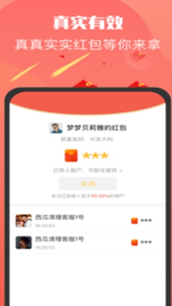 多多红包群手游  v3.31.02图2