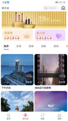 无聊交友最新版下载安装  v2.1.6图4