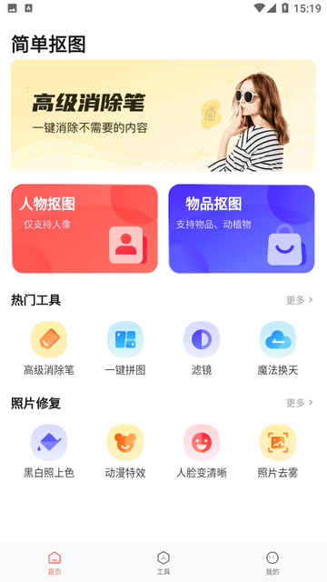 简单抠图工具手机版免费版下载安装  v1.0.0图1