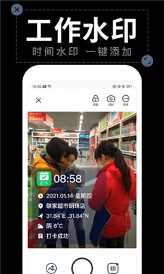 今日水印拍照同步  v1.4.2图3