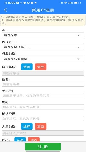 矿安益app下载安装  v3.1.0图3