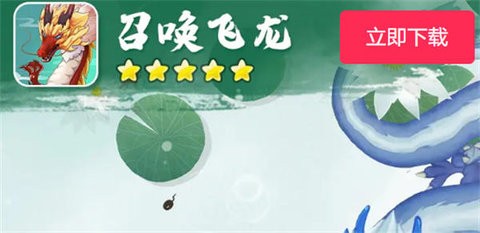 召唤飞龙  v1.0.2图1