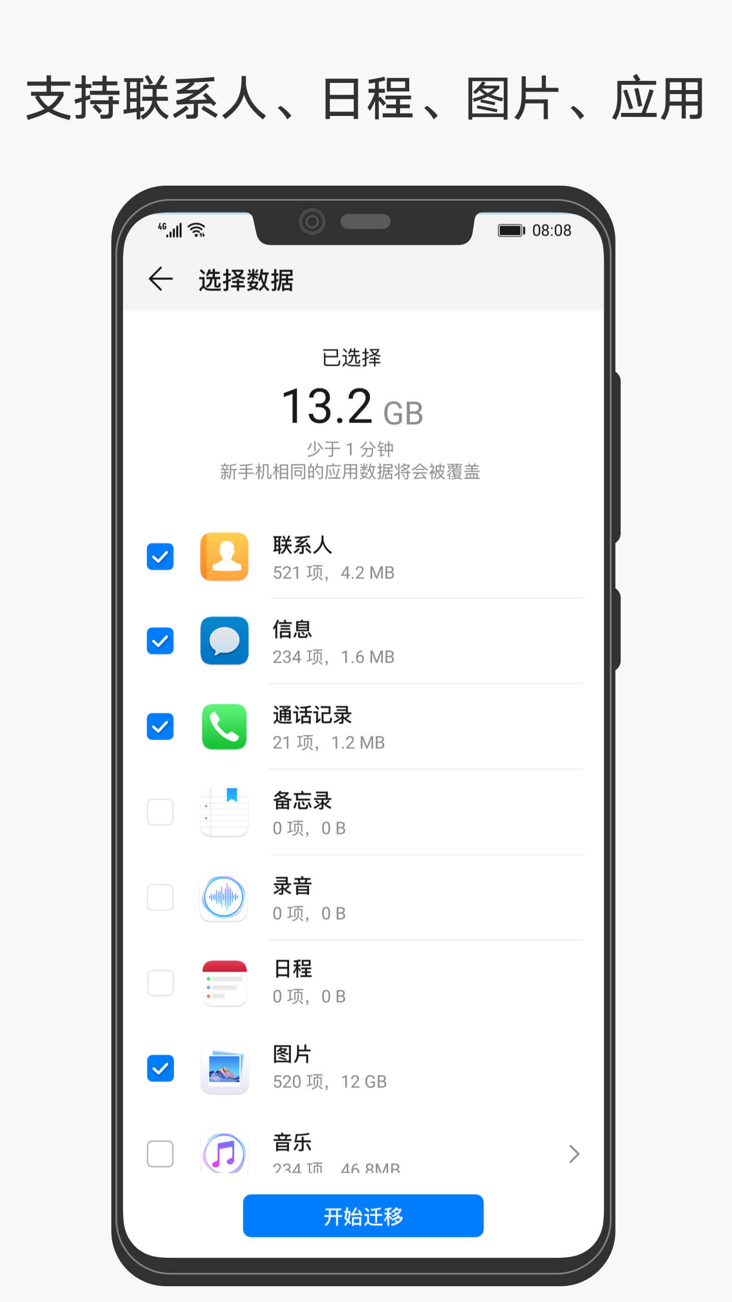 手机克隆  v1.3.0图2