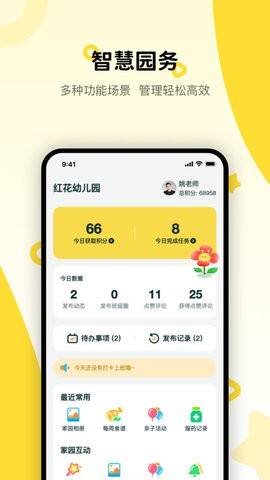 粤宝贝园丁  v1.1.2图2