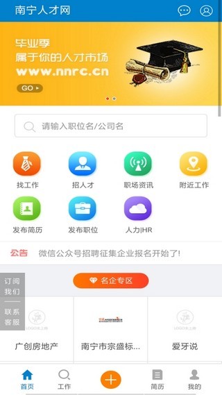 南宁人才网最新招聘信息网官网  v1.0.0图3