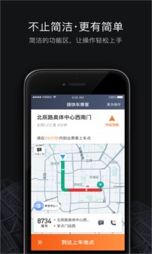 滴滴自动接单神器免费版苹果手机下载  v6.0.8图1