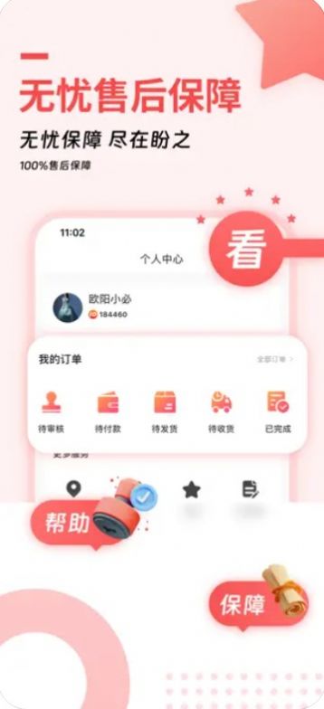 盼之平台2024  v2.4.8图2