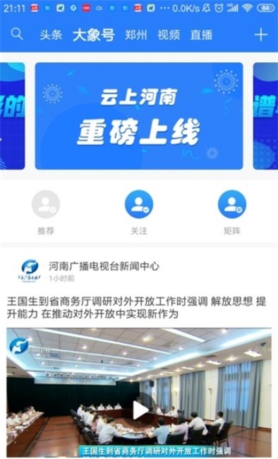 大象新闻app观看直播新时代在线观看免费  v1.0图2