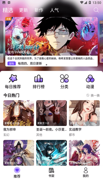 漫趣漫画安卓版下载安装苹果  v1.0.4图1