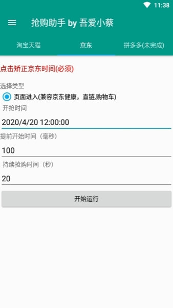 京东抢购秒杀神器app下载安装苹果版  v7.0.4-1图1