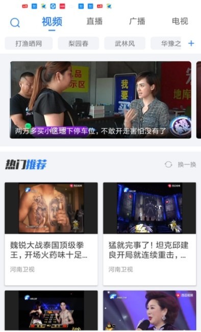 大象新闻tv端  v1.0图4