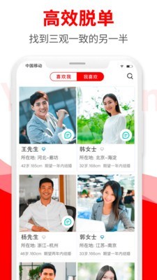 悦缘婚恋安卓版下载安装最新  v1.6.8图4