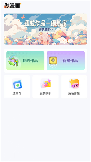 漫想世界app破解版下载最新安装苹果