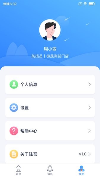 陆吾安防  v2.18.2.2图1