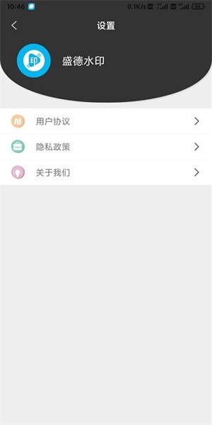 盛德水印  v2.2.1图1