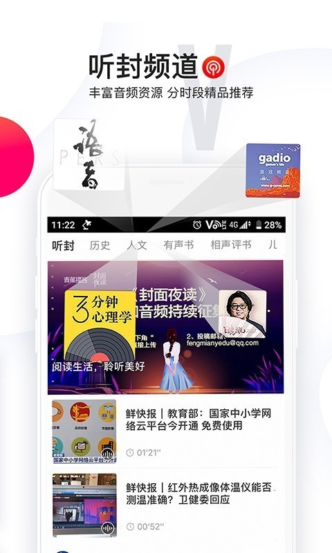 封面新闻app官网下载苹果  v6.0.0图1