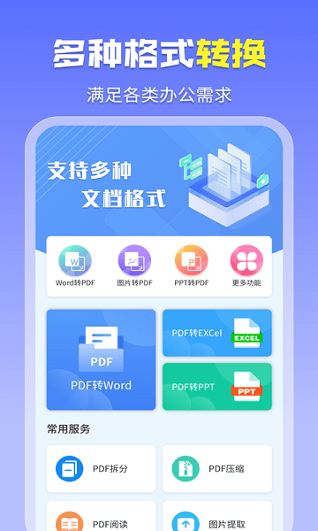 智能PDF转换助手