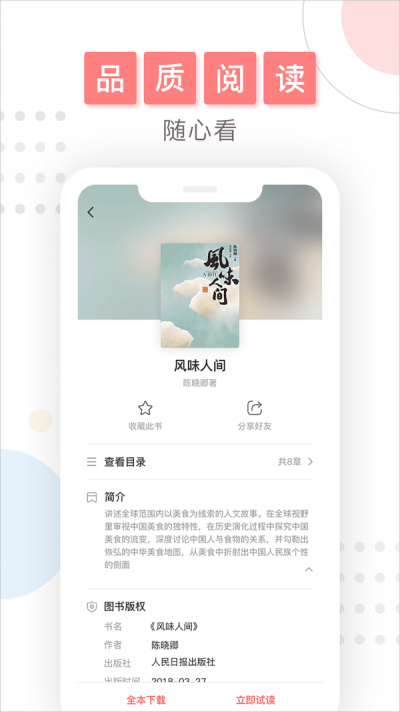 微书房软件  v4.0.2图1