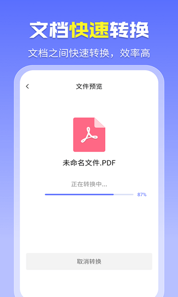 智能PDF转换助手  v1.5.4图2