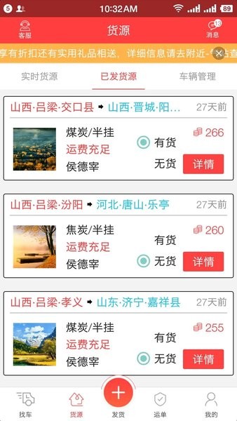 拉货王货主版  v9.1.6图3