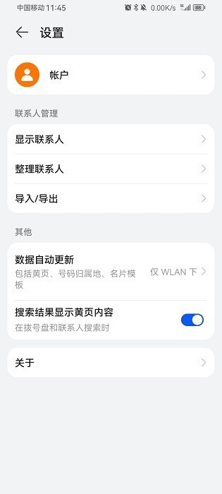 华为手机联系人  v11.1.1.702图3