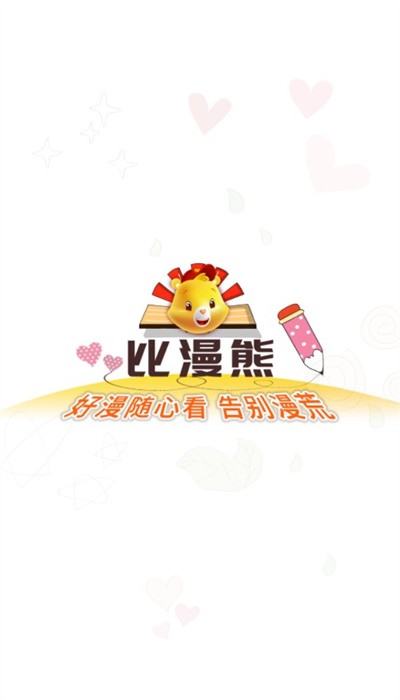 比漫熊漫画app下载最新版安装苹果手机  v1.0.1图3