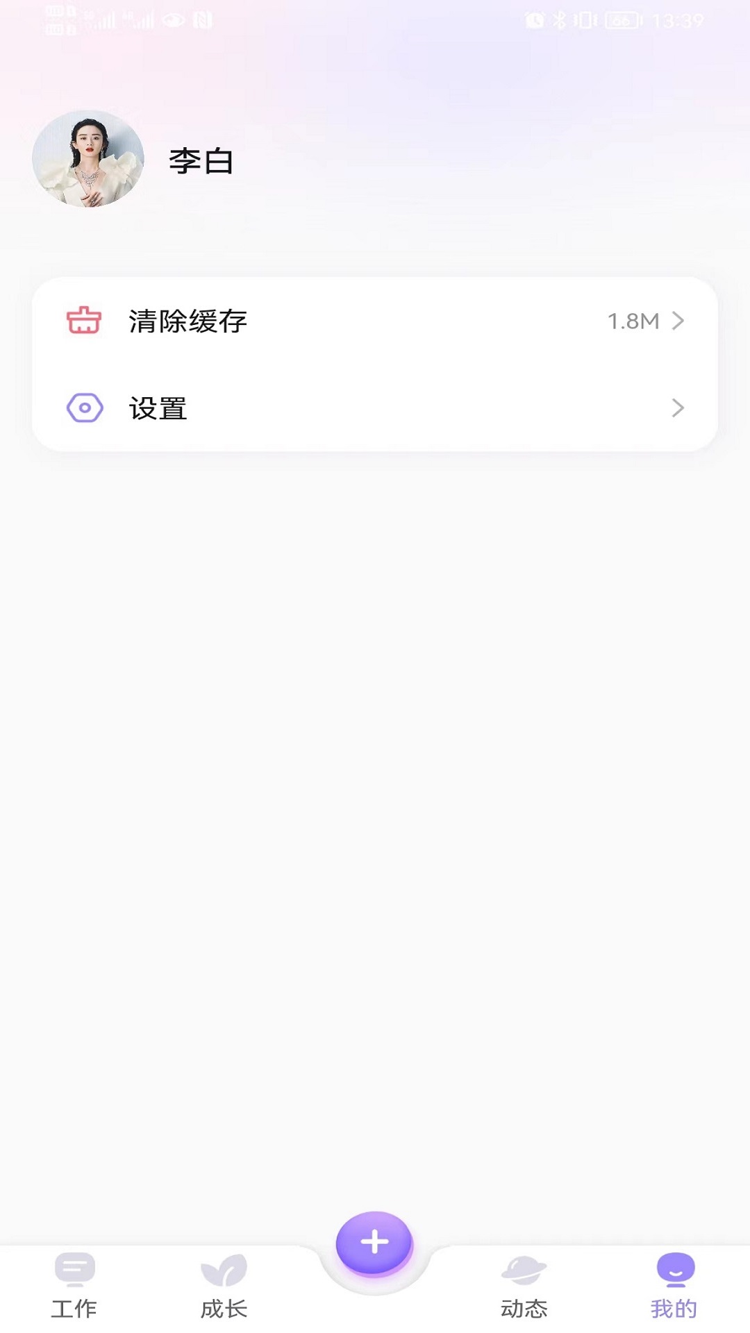 园宝通教师  v2.0.0图1