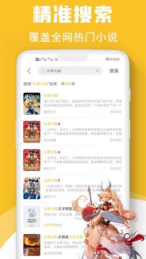 速读小说app下载苹果版  v1.0图2