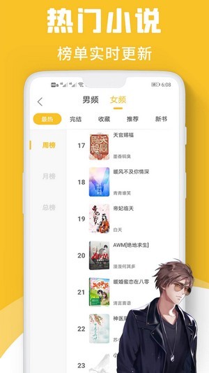 速读小说最新版下载免费安装  v1.0图3