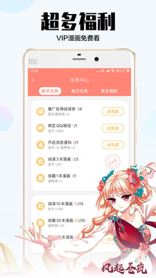 飒漫画app官方  v2.1.1图2