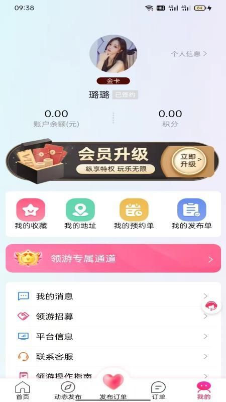 领游app官网下载