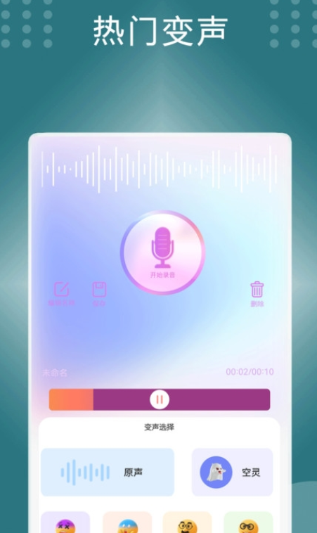 声音处理器  v1.6图3